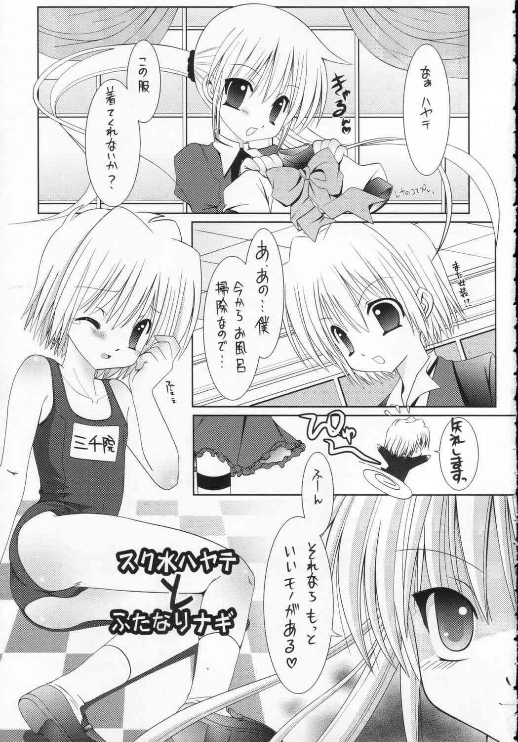 (C71) [Bクルーズ (蓮華きゅう、志堂マユル)] スク水ハヤテとふたなりナギ (ハヤテのごとく！)_4