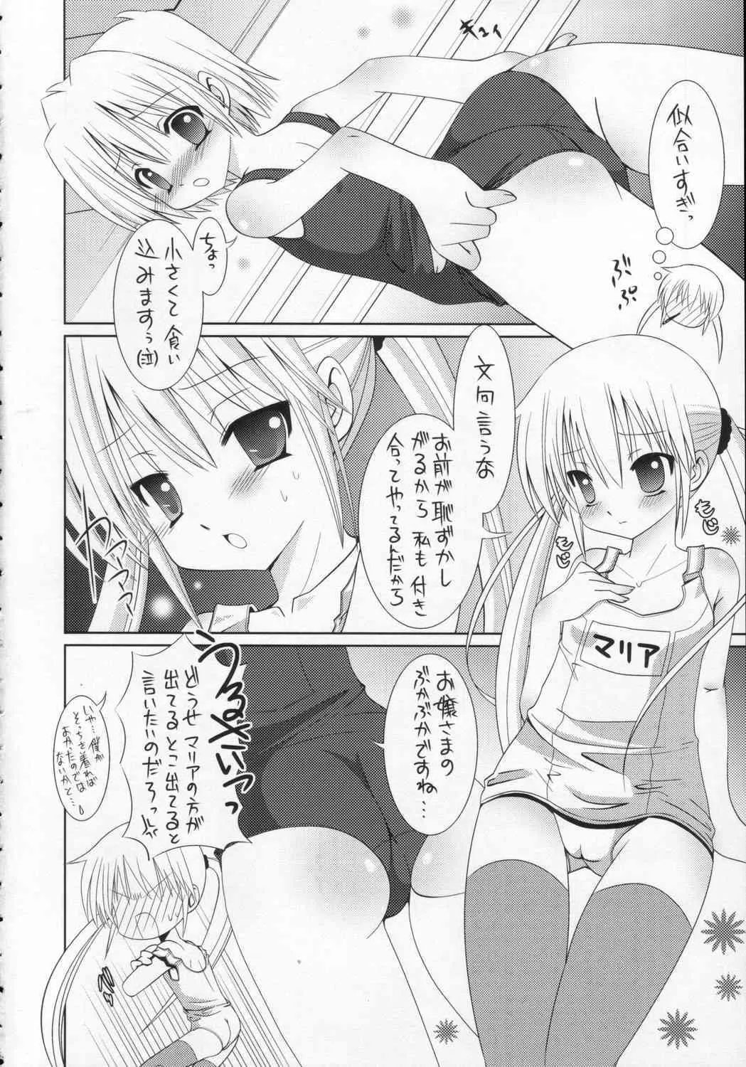 (C71) [Bクルーズ (蓮華きゅう、志堂マユル)] スク水ハヤテとふたなりナギ (ハヤテのごとく！)_5