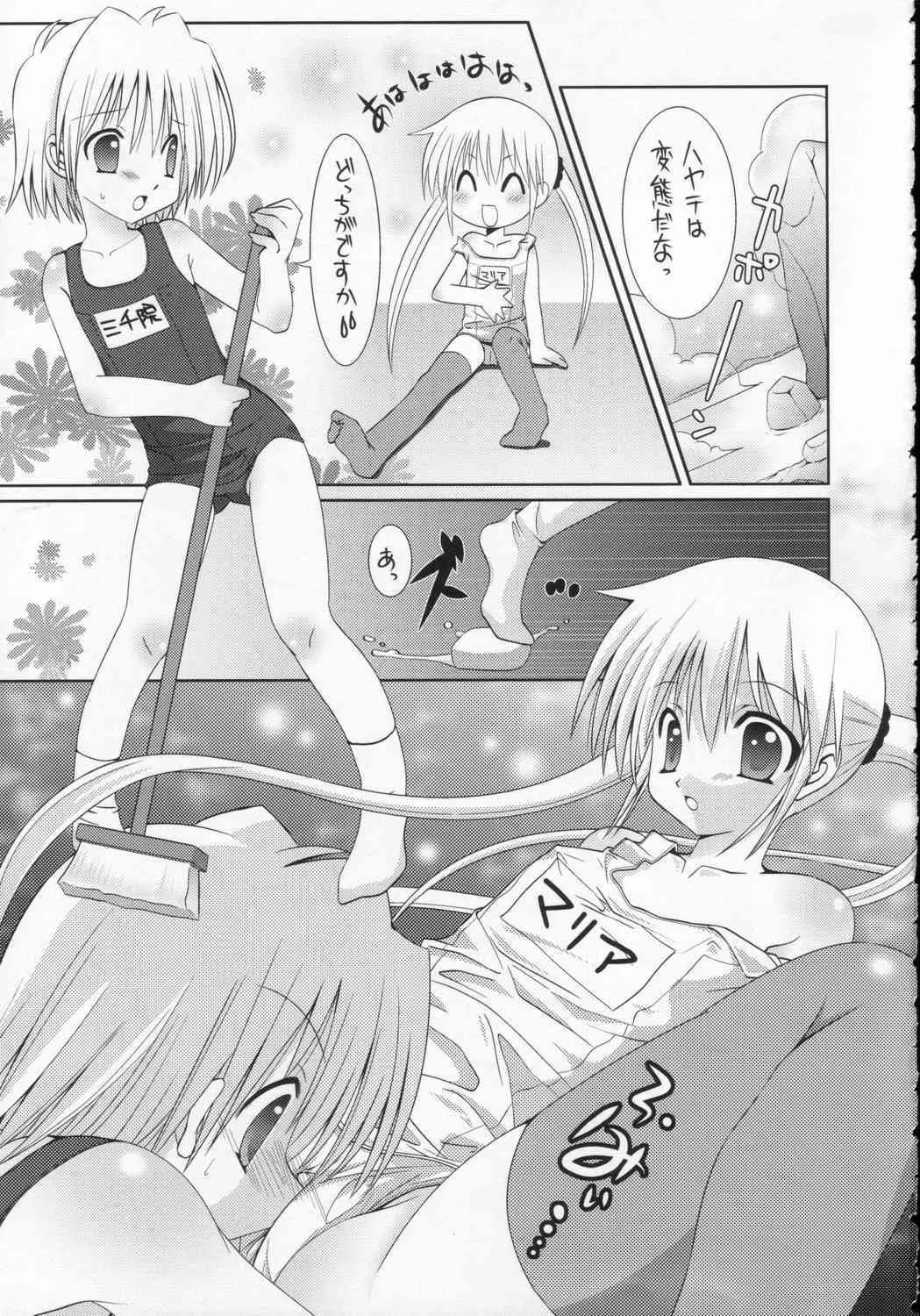 (C71) [Bクルーズ (蓮華きゅう、志堂マユル)] スク水ハヤテとふたなりナギ (ハヤテのごとく！)_6