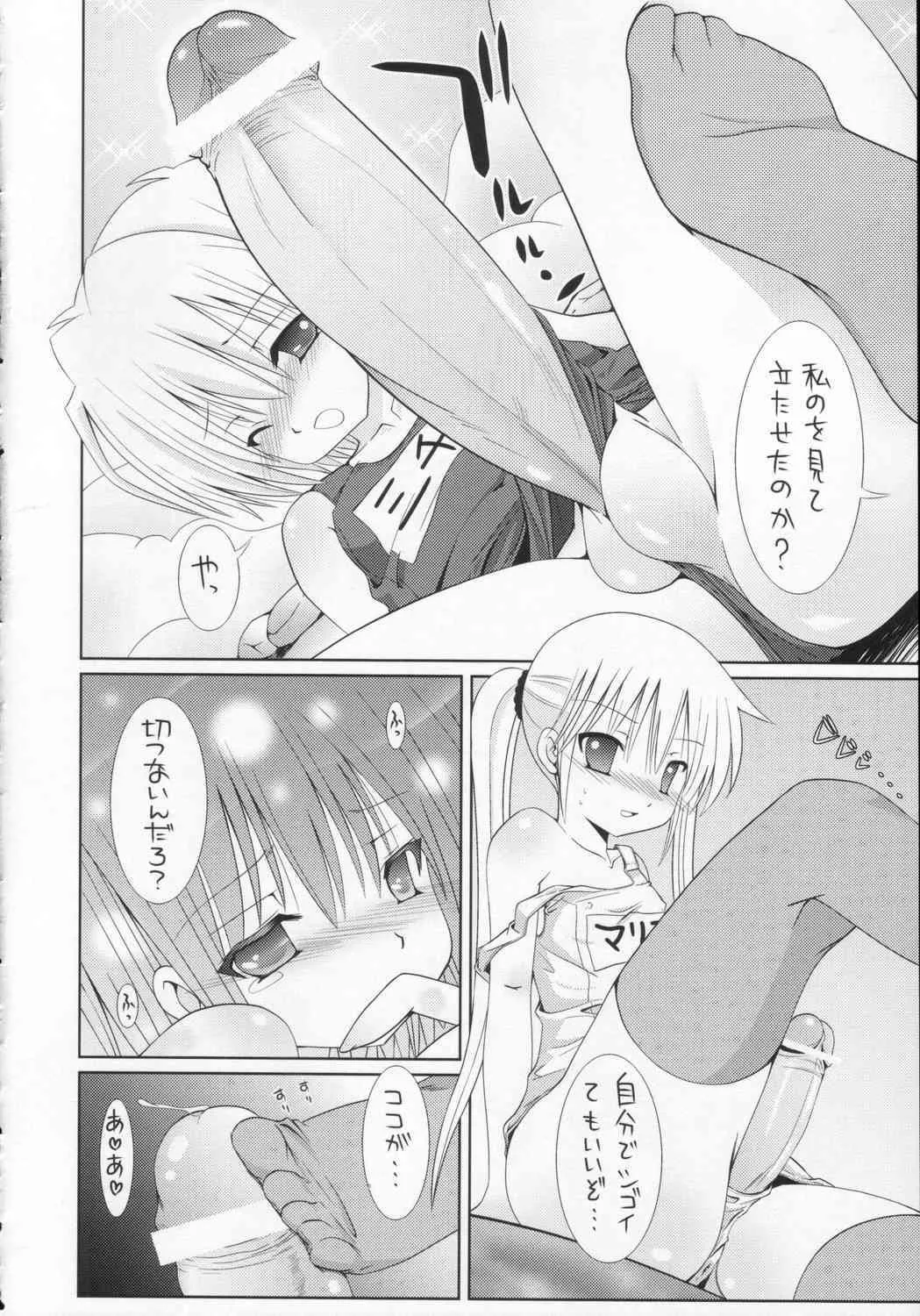 (C71) [Bクルーズ (蓮華きゅう、志堂マユル)] スク水ハヤテとふたなりナギ (ハヤテのごとく！)_9