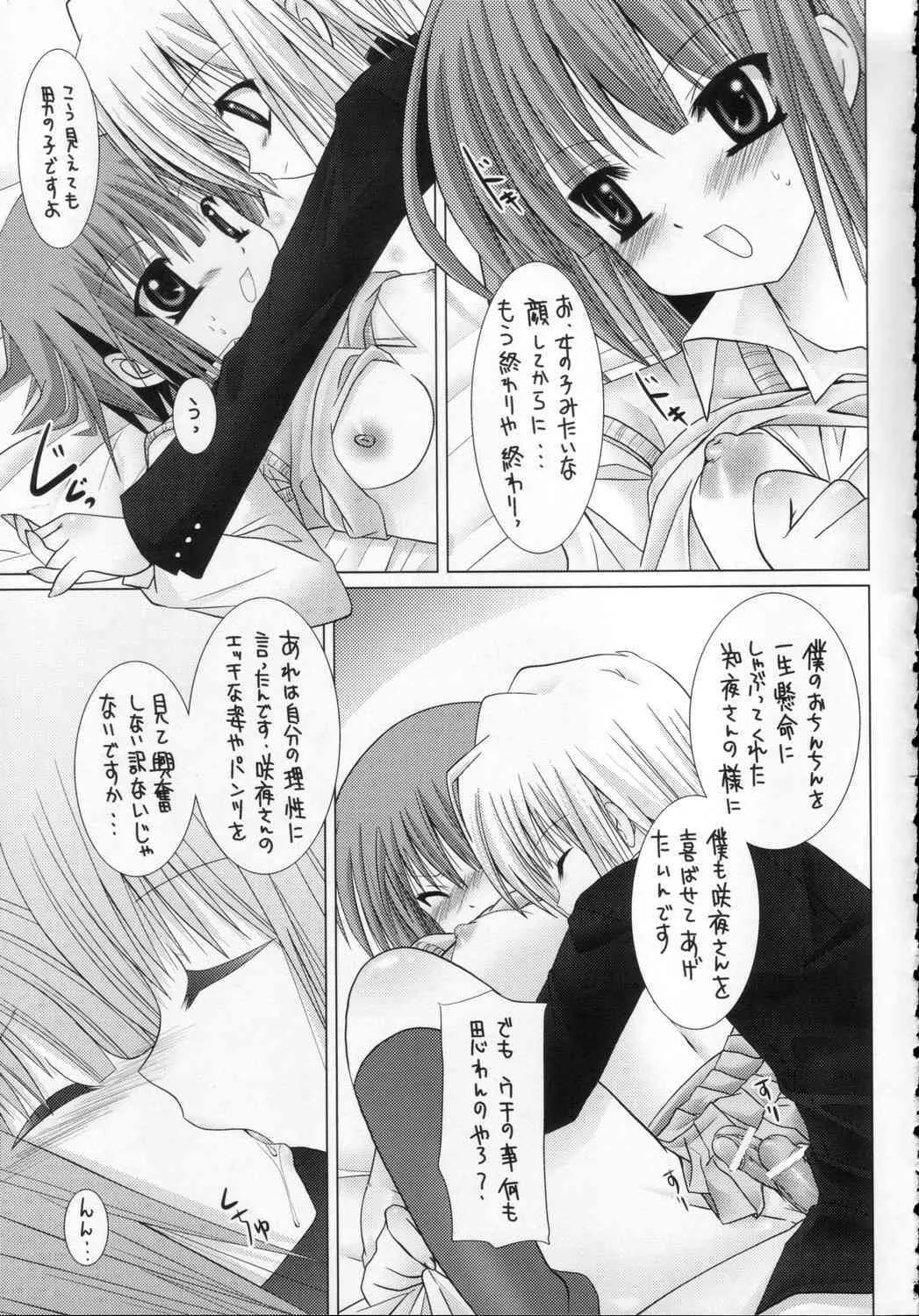 (C70) [Bクルーズ (蓮華きゅう、志堂マユル)] LOVE沢咲夜 (ハヤテのごとく！)_4