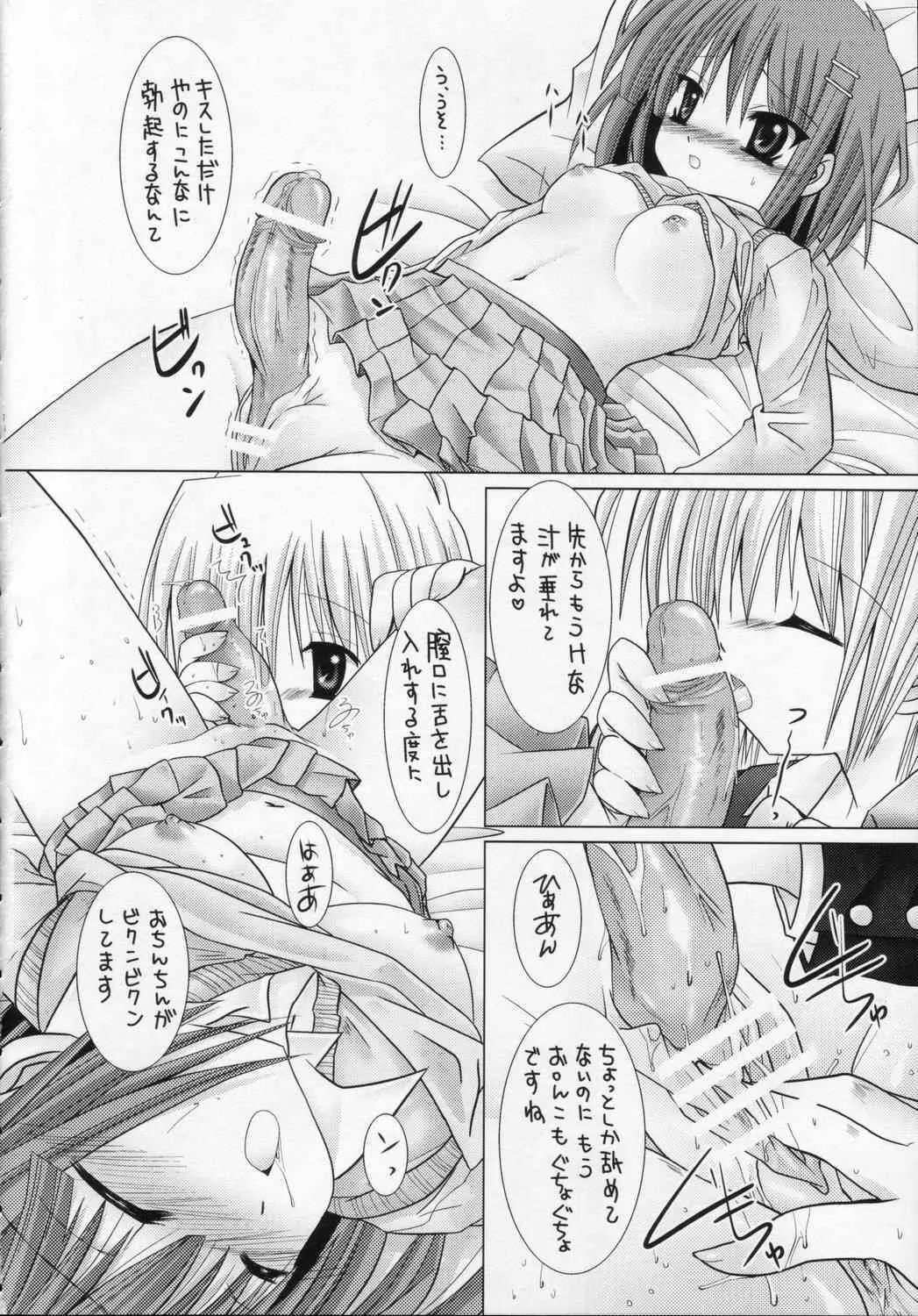 (C70) [Bクルーズ (蓮華きゅう、志堂マユル)] LOVE沢咲夜 (ハヤテのごとく！)_5