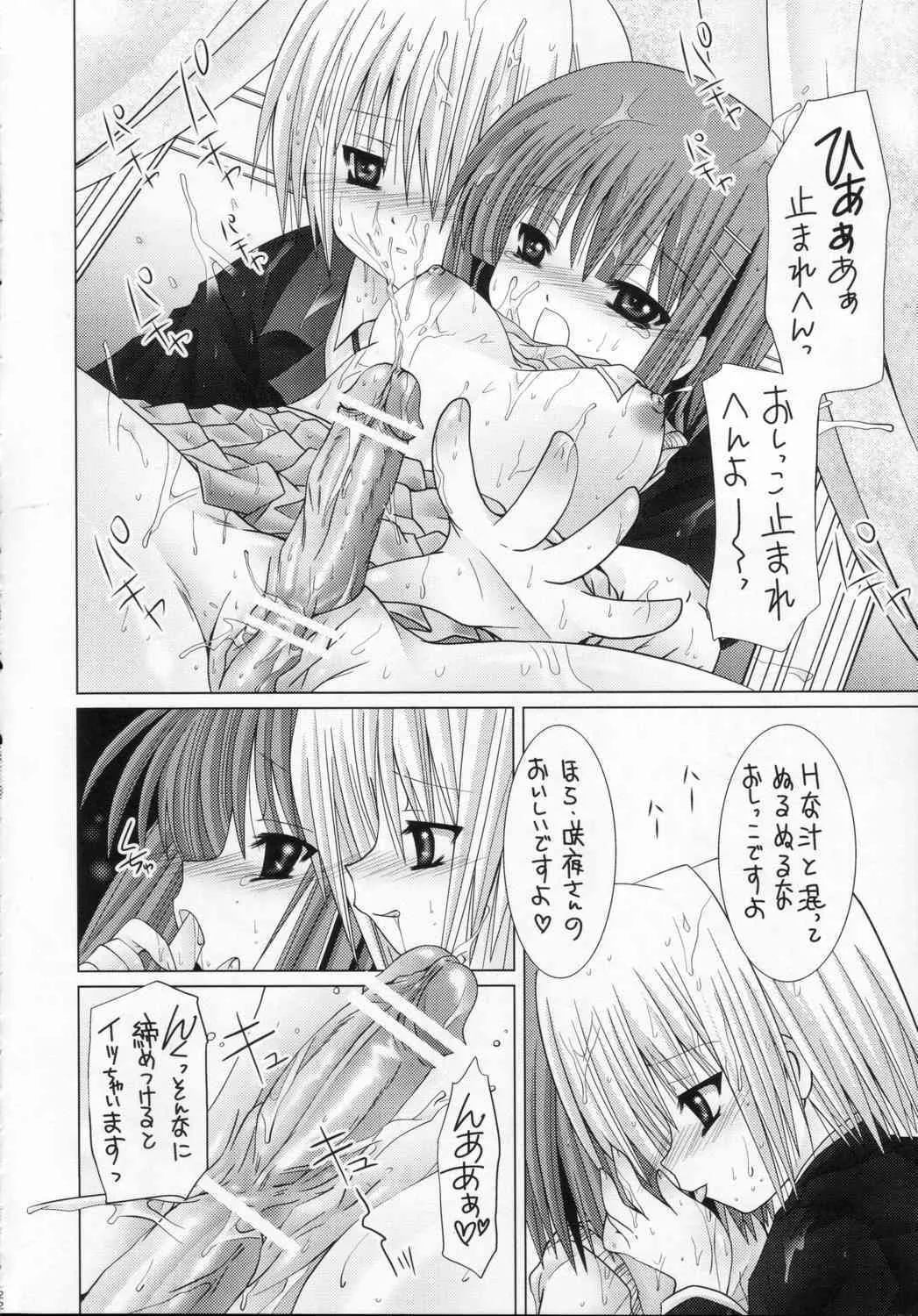 (C70) [Bクルーズ (蓮華きゅう、志堂マユル)] LOVE沢咲夜 (ハヤテのごとく！)_10