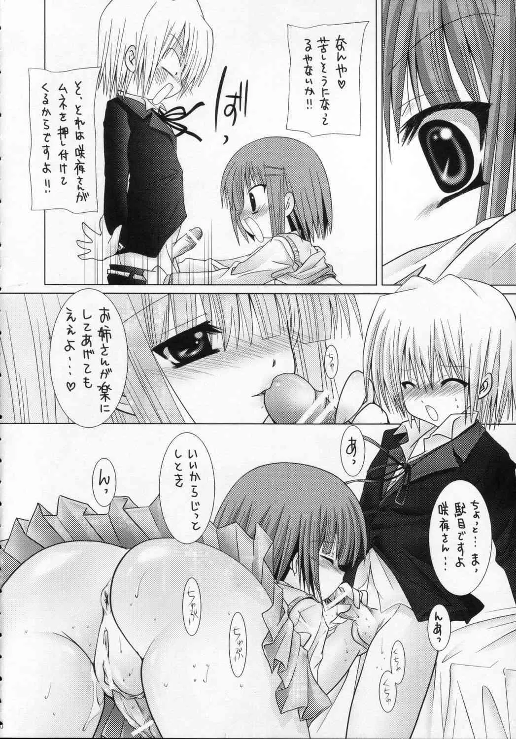 (C70) [Bクルーズ (蓮華きゅう、志堂マユル)] LOVE沢咲夜 (ハヤテのごとく！)