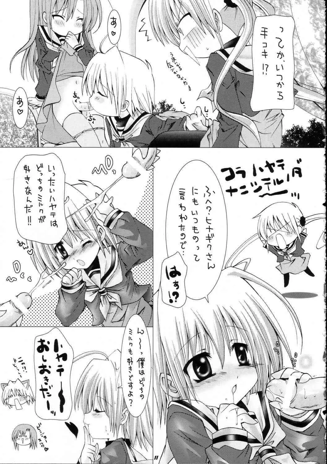 [Bクルーズ (蓮華きゅう、志堂マユル)] ハヤテニミルクヲ (ハヤテのごとく！)_2