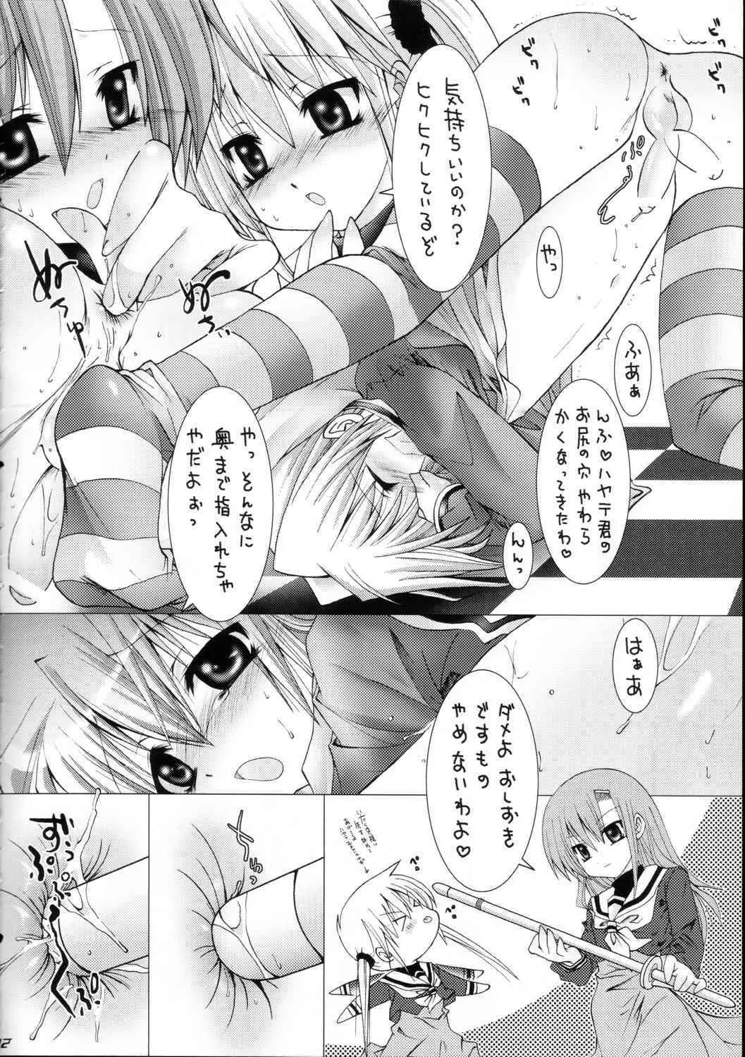 [Bクルーズ (蓮華きゅう、志堂マユル)] ハヤテニミルクヲ (ハヤテのごとく！)_3
