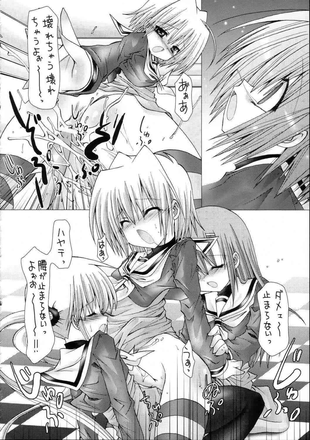 [Bクルーズ (蓮華きゅう、志堂マユル)] ハヤテニミルクヲ (ハヤテのごとく！)_7