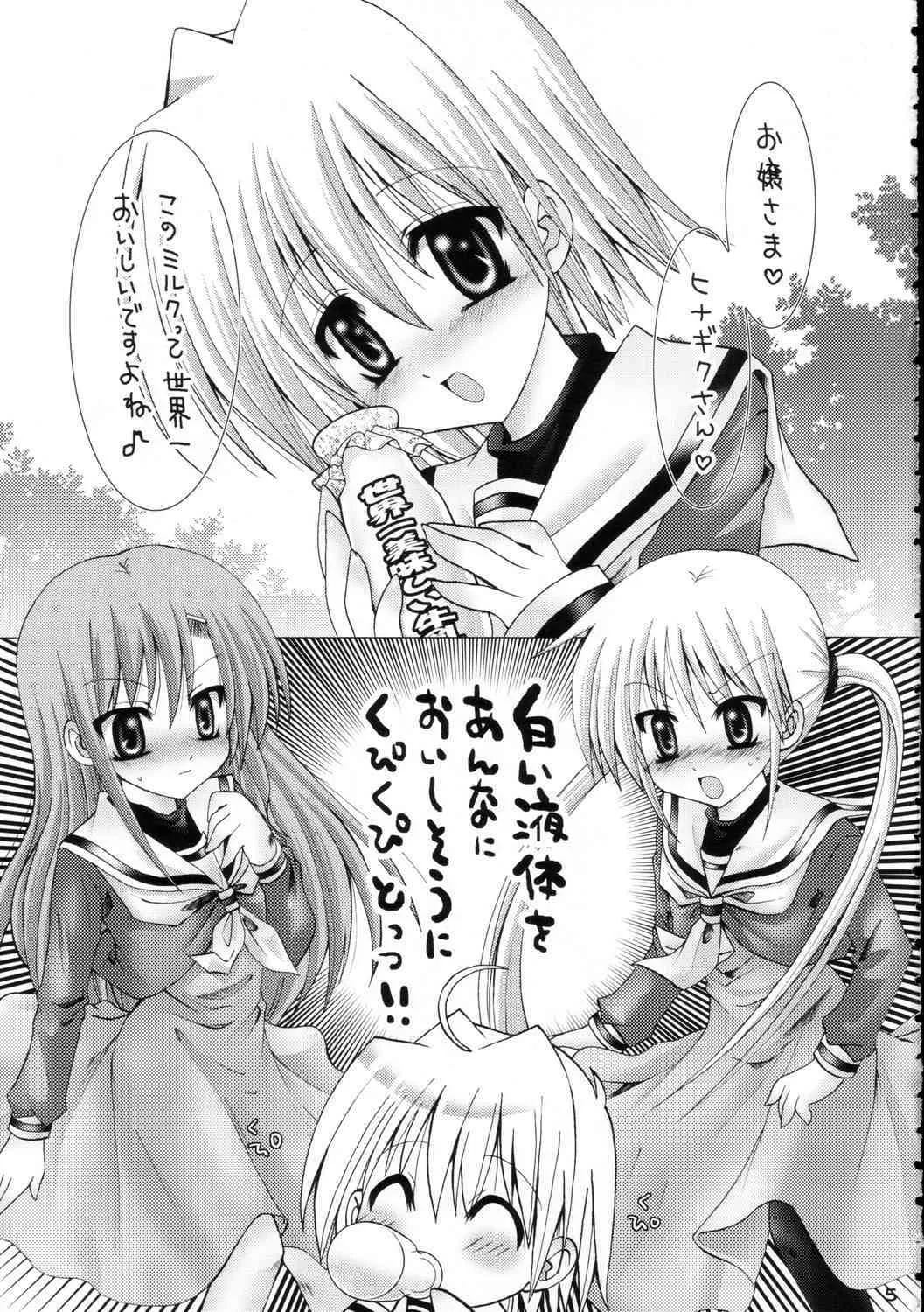 [Bクルーズ (蓮華きゅう、志堂マユル)] ハヤテニミルクヲ (ハヤテのごとく！)
