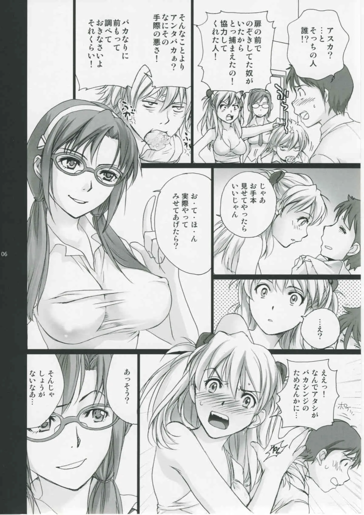 (C76) [インペリアルチキン (藤坂空樹)] Mio (新世紀エヴァンゲリオン)_5