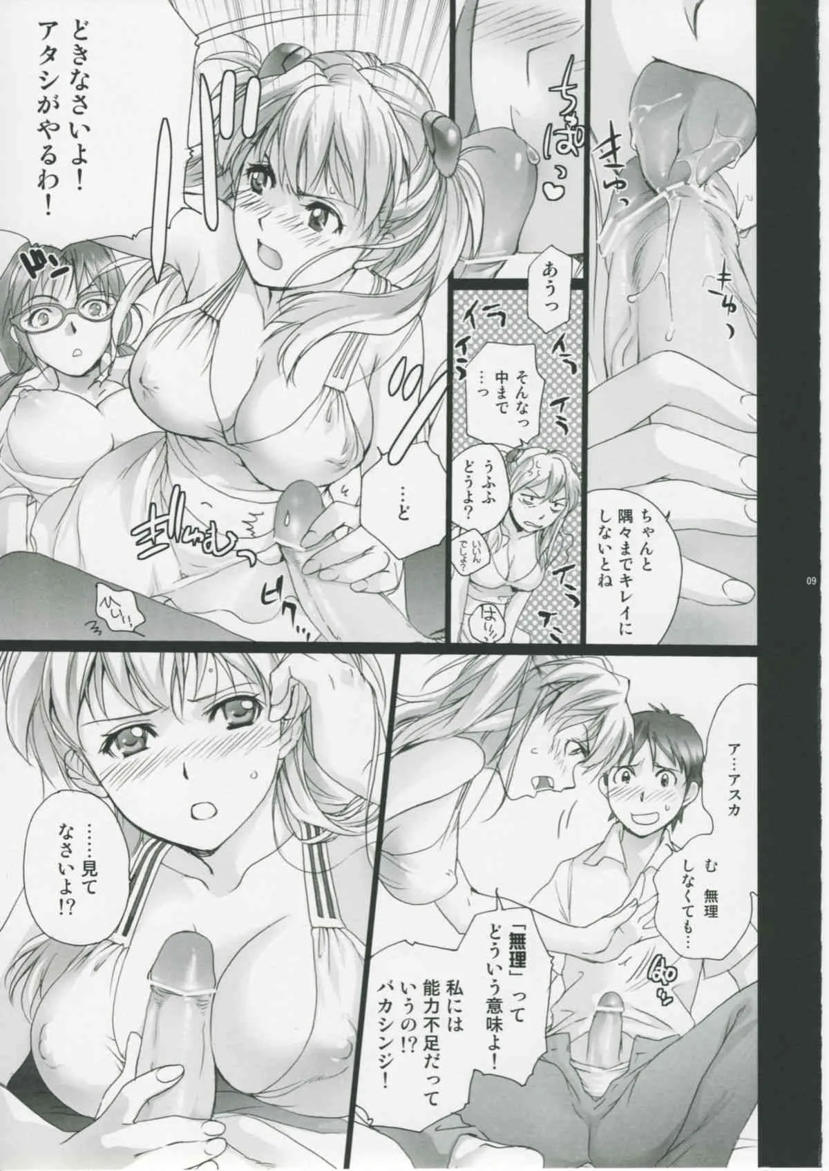(C76) [インペリアルチキン (藤坂空樹)] Mio (新世紀エヴァンゲリオン)_8