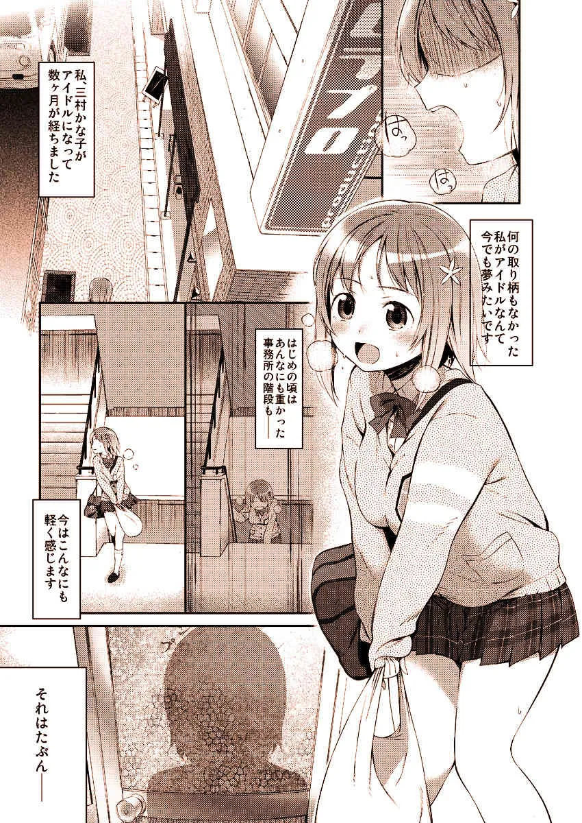 [う] かな子のエロ漫画