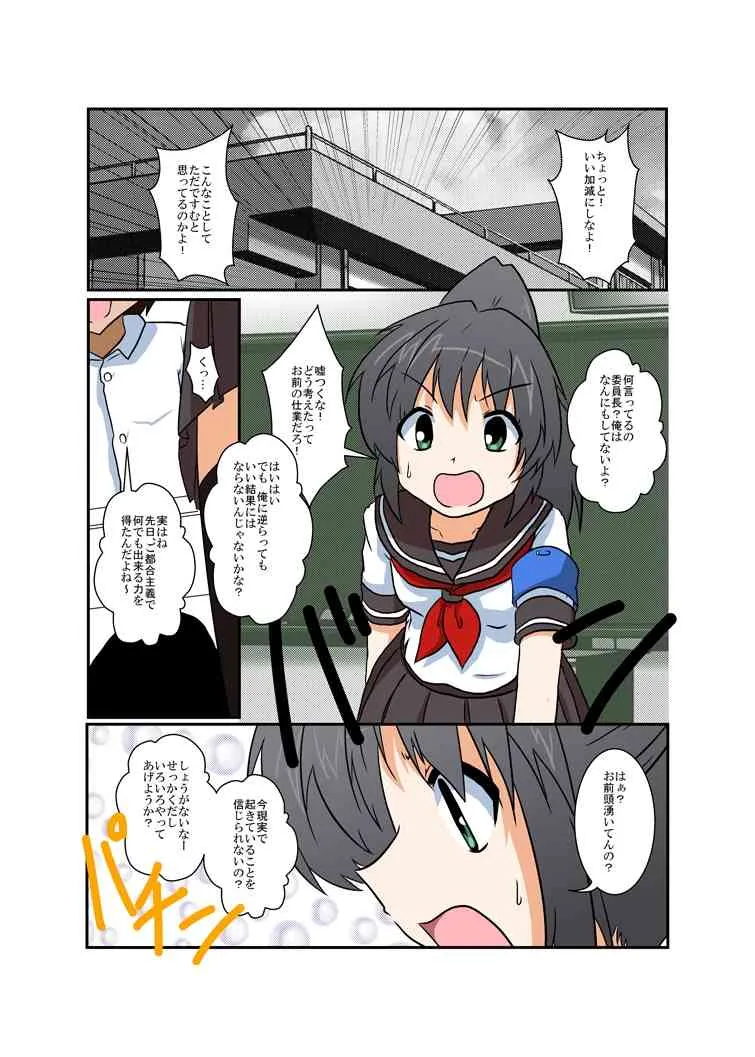 [あめしょー (三日月ネコ) ]理不尽少女シリーズ 1 – 9_2