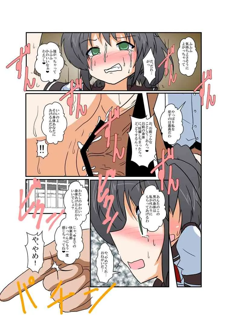 [あめしょー (三日月ネコ) ]理不尽少女シリーズ 1 – 9_6