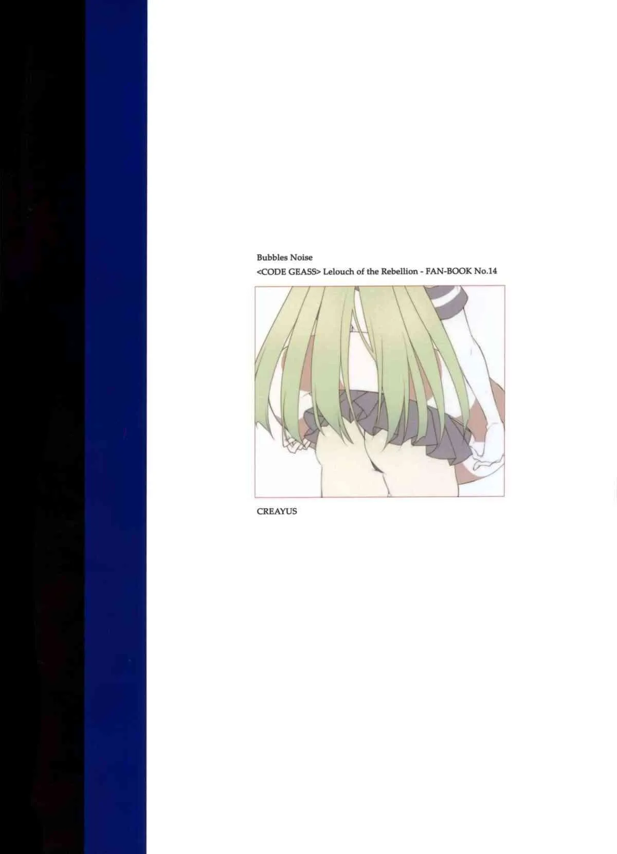 (C85) [CREAYUS (嵐月)] Bubbles Noise (コードギアス)_2