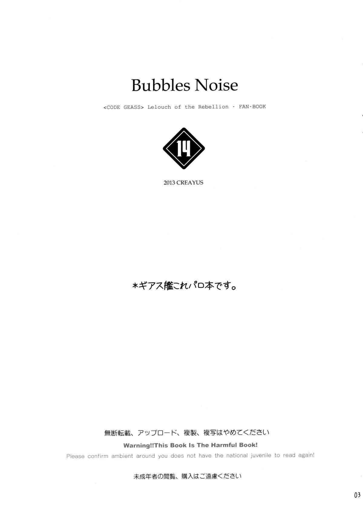 (C85) [CREAYUS (嵐月)] Bubbles Noise (コードギアス)_4