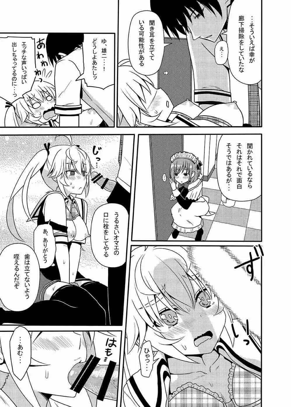 (こみトレ25) [7センチ (名瀬)] 松嶋みちるとバッドエンド (グリザイアの果実)_10