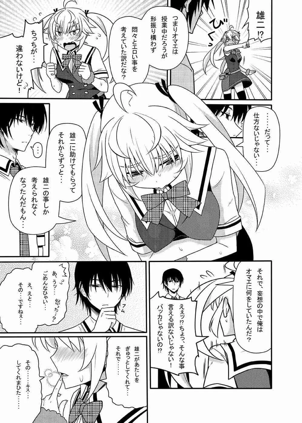 (こみトレ25) [7センチ (名瀬)] 松嶋みちるとバッドエンド (グリザイアの果実)_4