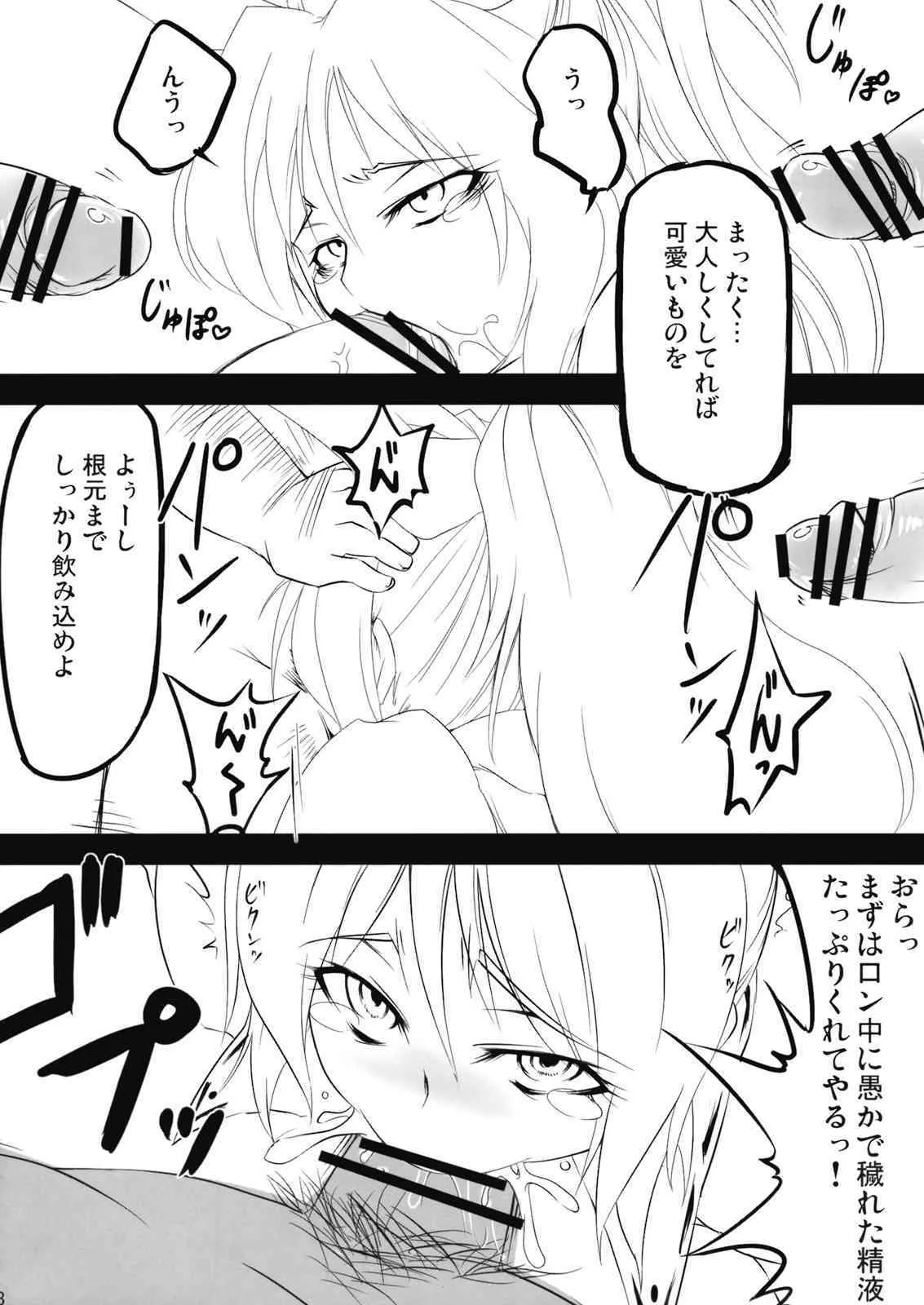 (C76) [BURUMAN] 絶好調である! (東方)_8
