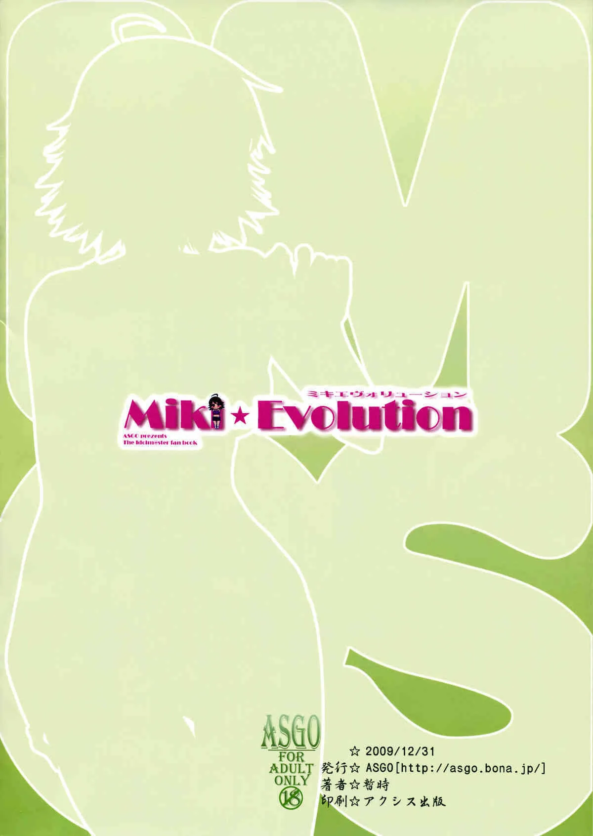 (C77) (同人誌) [ASGO (暫時)] Miki☆Evolution (アイドルマスター)_9