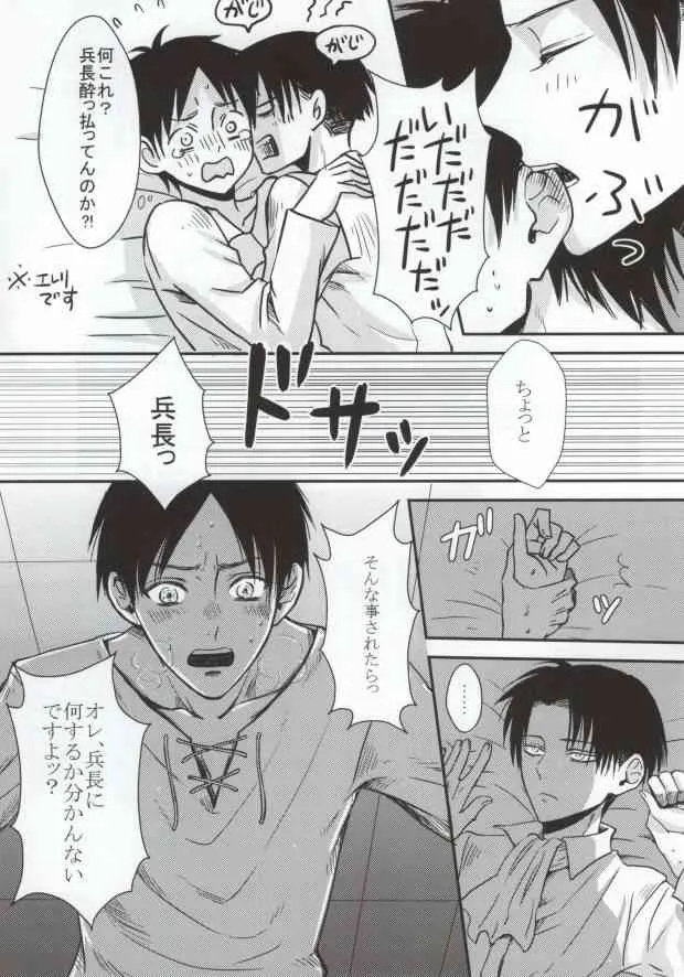 (SPARK8) [HEAT BOY (tomomo)] 二人だけの秘密です!! (進撃の巨人)_10