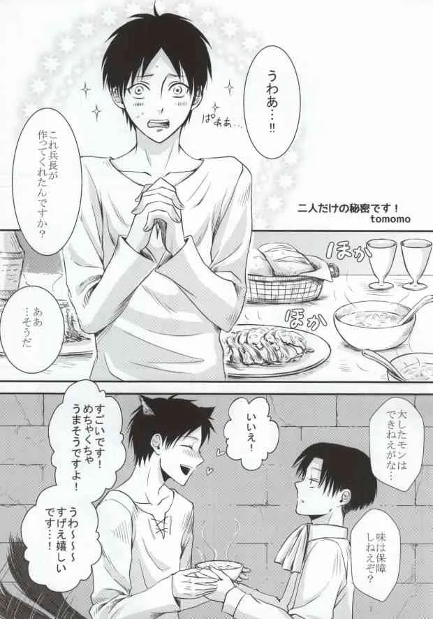 (SPARK8) [HEAT BOY (tomomo)] 二人だけの秘密です!! (進撃の巨人)_2