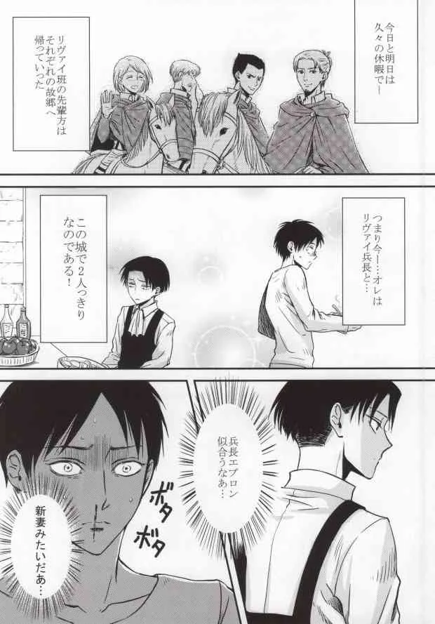 (SPARK8) [HEAT BOY (tomomo)] 二人だけの秘密です!! (進撃の巨人)_3