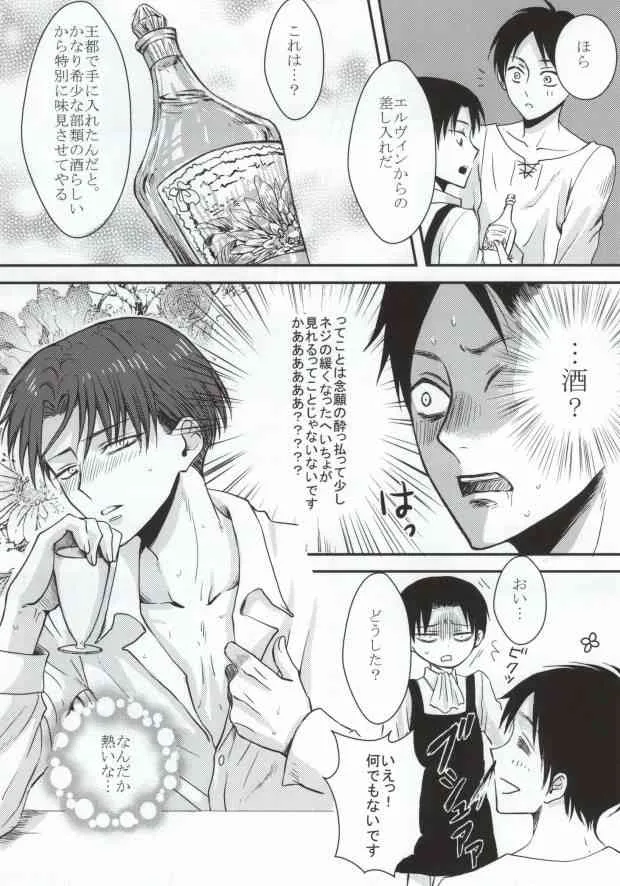 (SPARK8) [HEAT BOY (tomomo)] 二人だけの秘密です!! (進撃の巨人)_4