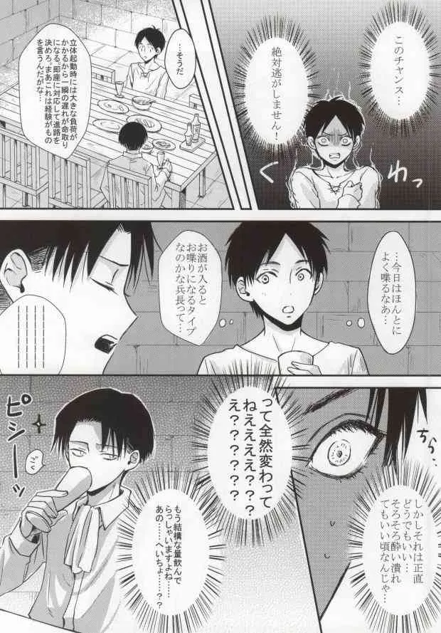 (SPARK8) [HEAT BOY (tomomo)] 二人だけの秘密です!! (進撃の巨人)_5