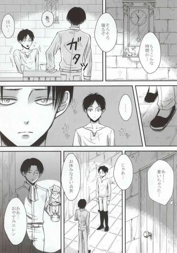 (SPARK8) [HEAT BOY (tomomo)] 二人だけの秘密です!! (進撃の巨人)_6