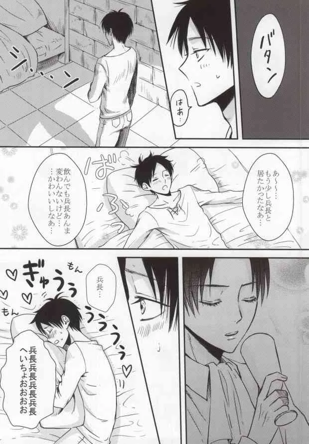 (SPARK8) [HEAT BOY (tomomo)] 二人だけの秘密です!! (進撃の巨人)_7