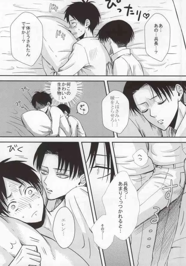 (SPARK8) [HEAT BOY (tomomo)] 二人だけの秘密です!! (進撃の巨人)_9