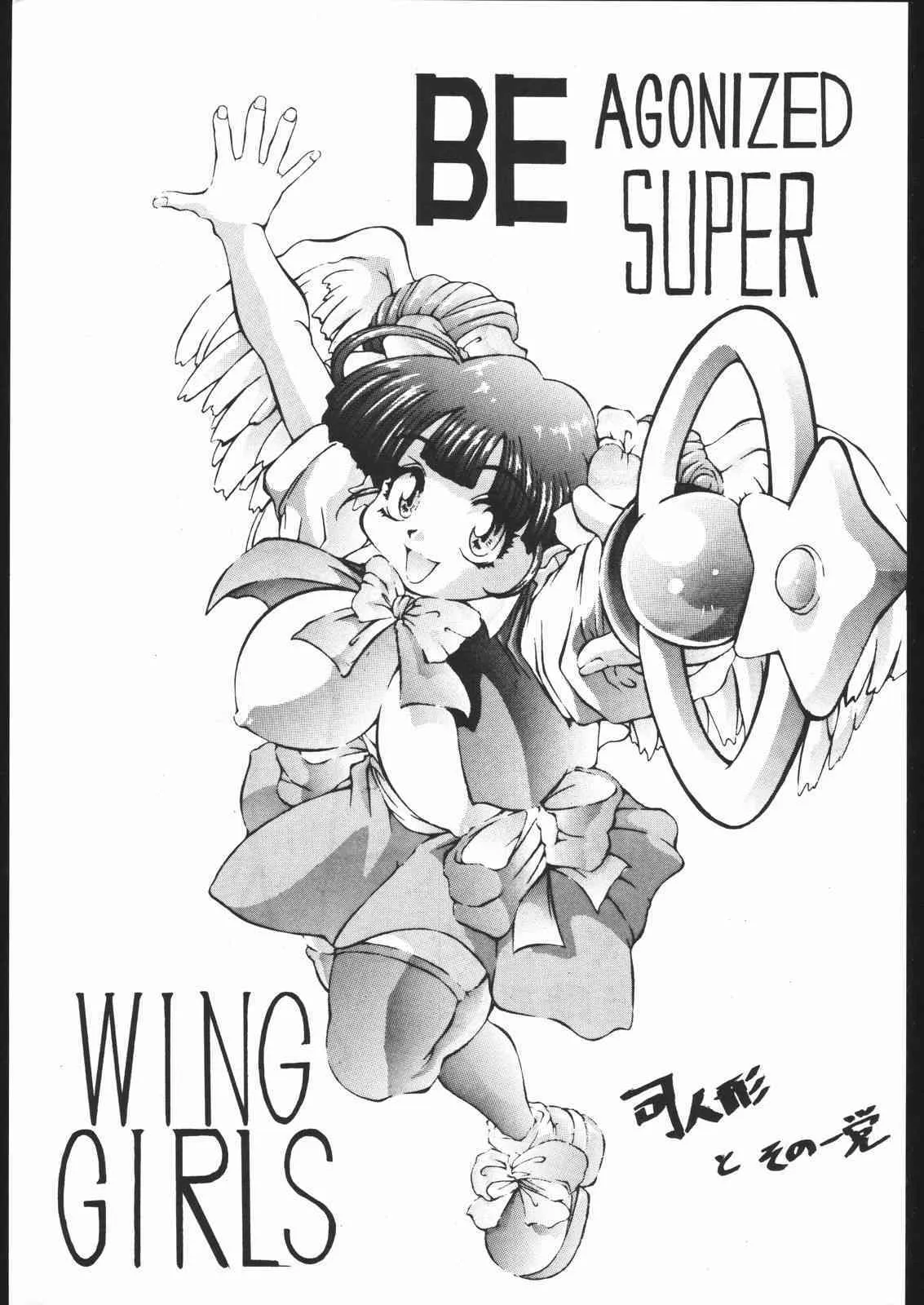 [野獣家族] Be Agonized Super Wing Girls_2