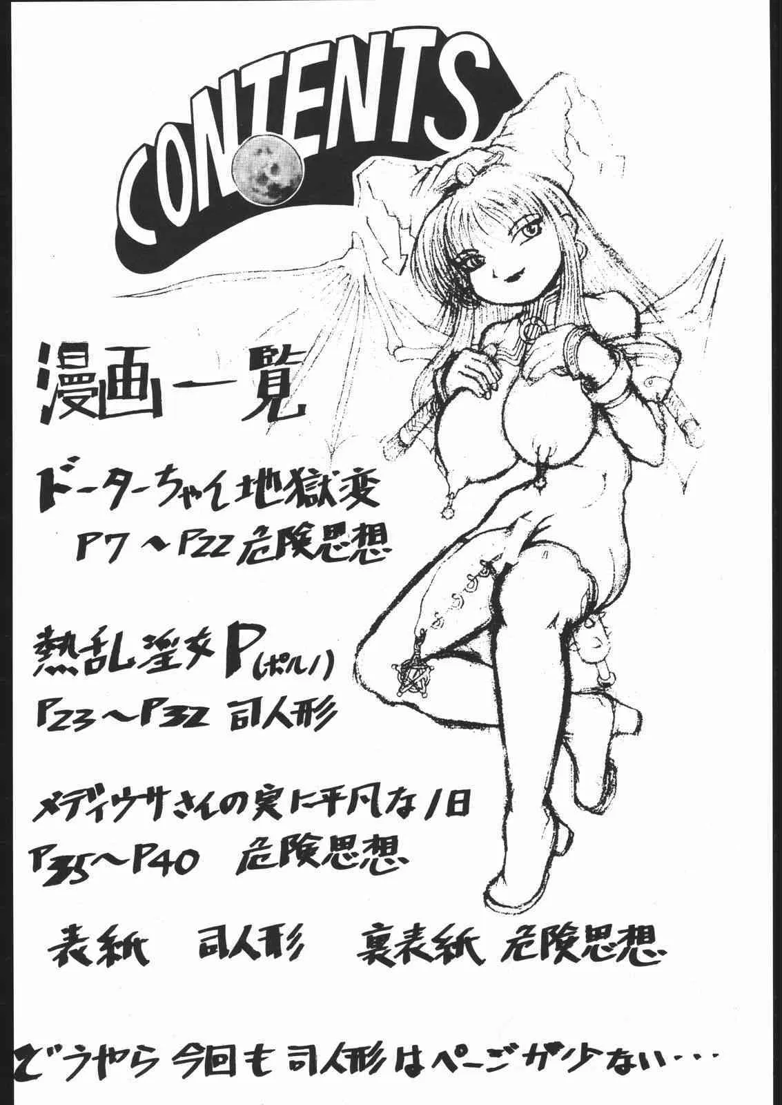 [野獣家族] Be Agonized Super Wing Girls_3