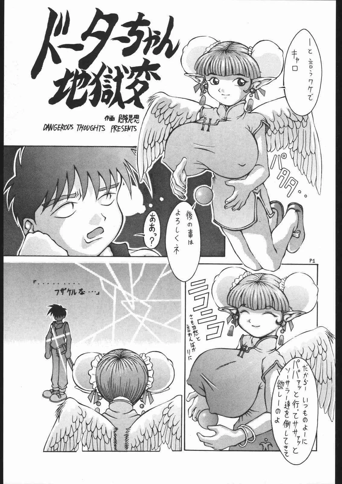 [野獣家族] Be Agonized Super Wing Girls_6