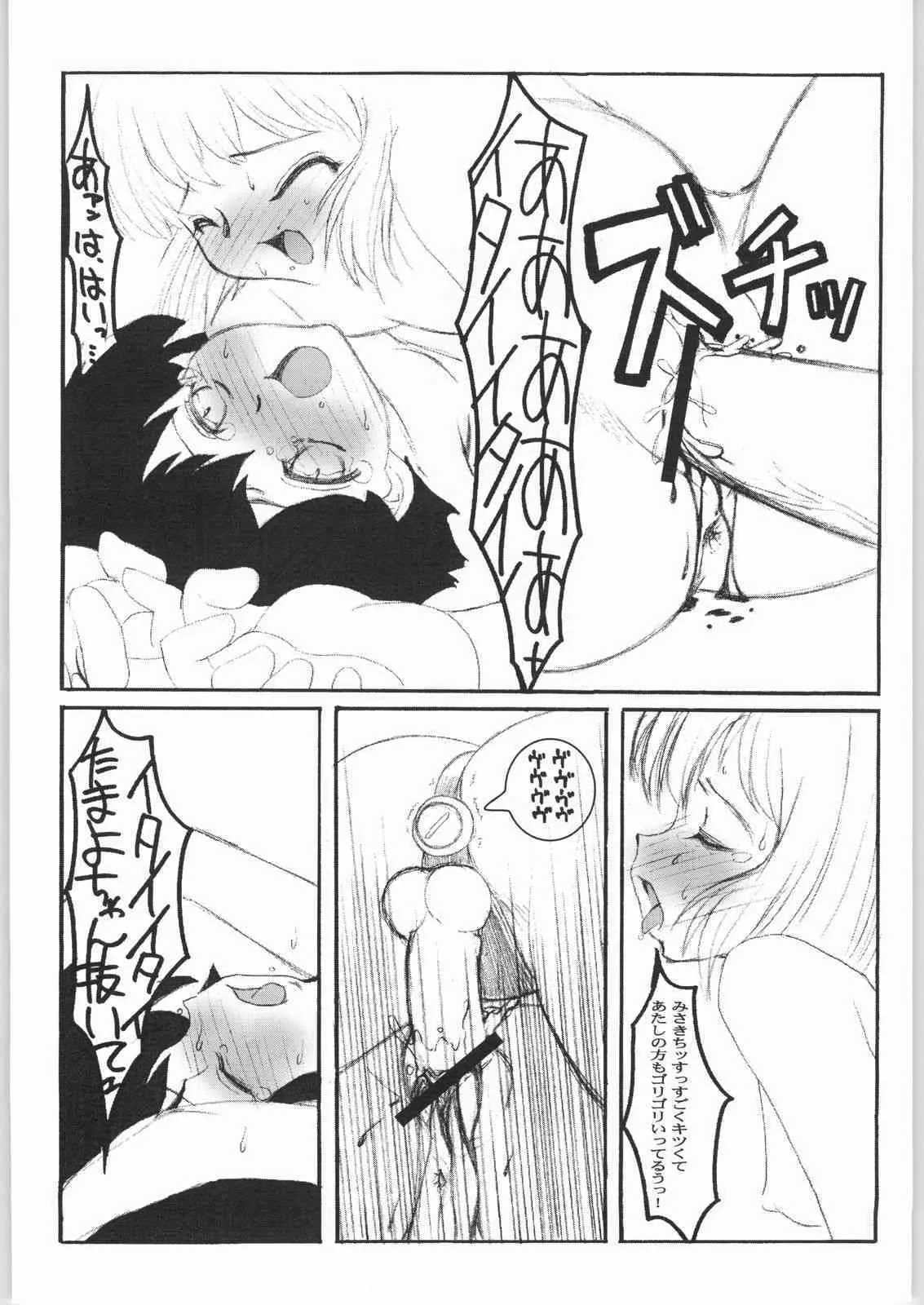 [いぬTV (泉)] AngelicXXX (エンジェリックレイヤー)_10