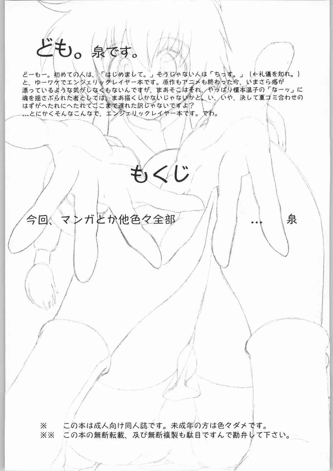 [いぬTV (泉)] AngelicXXX (エンジェリックレイヤー)_3