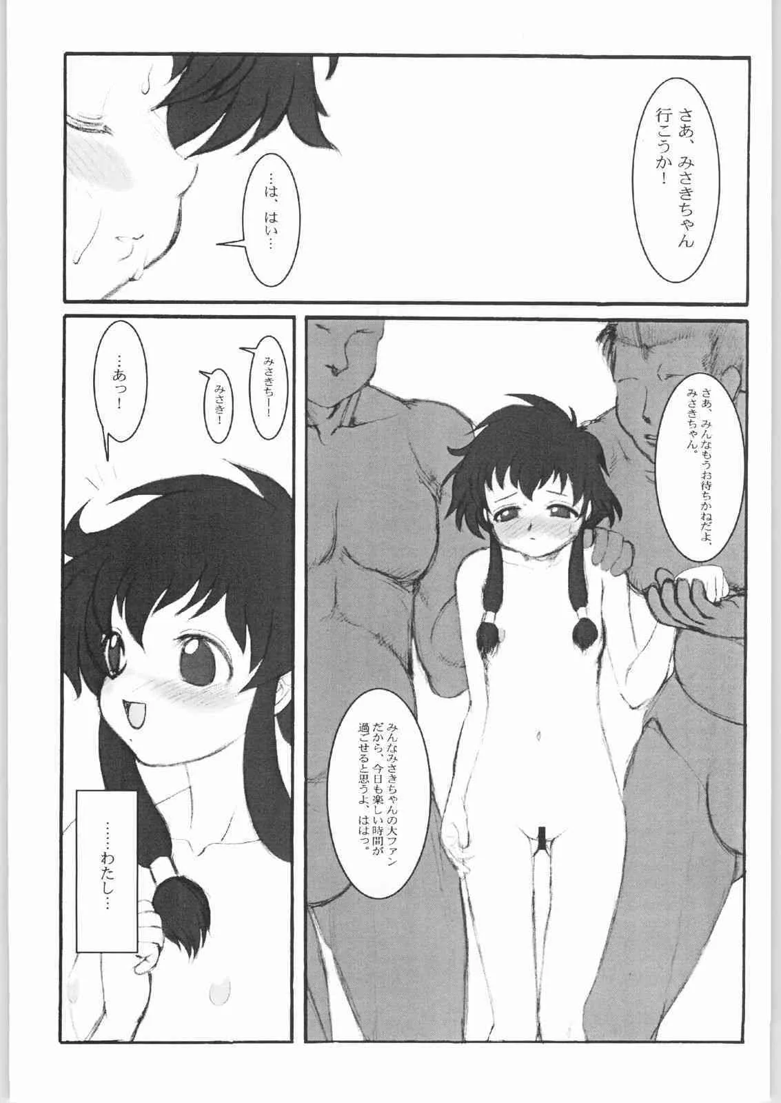 [いぬTV (泉)] AngelicXXX (エンジェリックレイヤー)_4