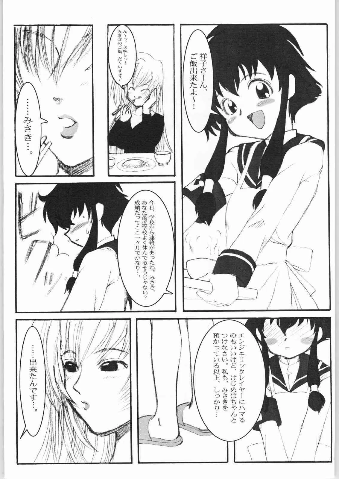 [いぬTV (泉)] AngelicXXX (エンジェリックレイヤー)_6