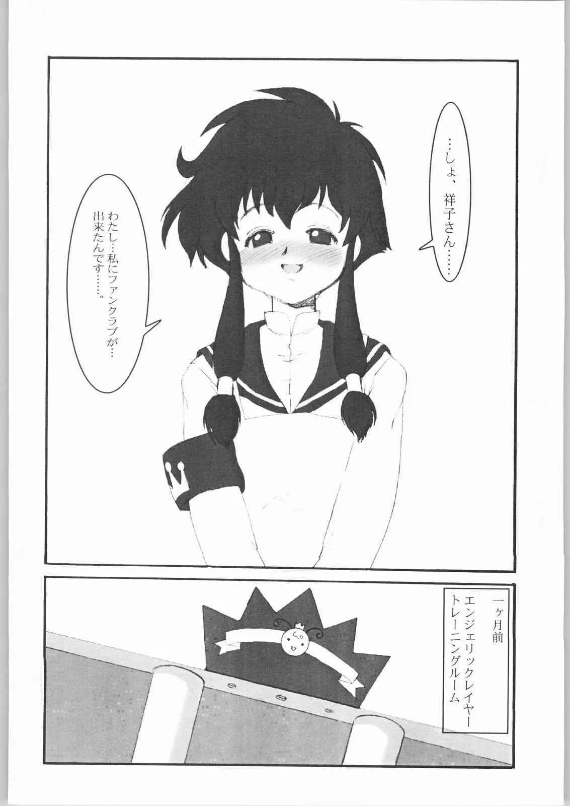 [いぬTV (泉)] AngelicXXX (エンジェリックレイヤー)_7
