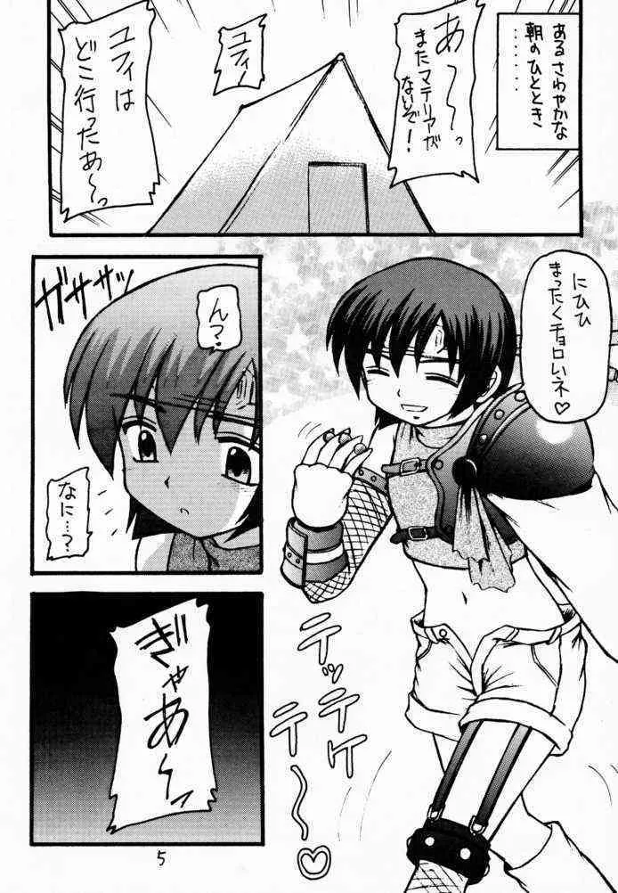 [浅野屋] マテリア・ハンター ユフィちゃんの大冒険 III (ファイナルファンタジーVII)