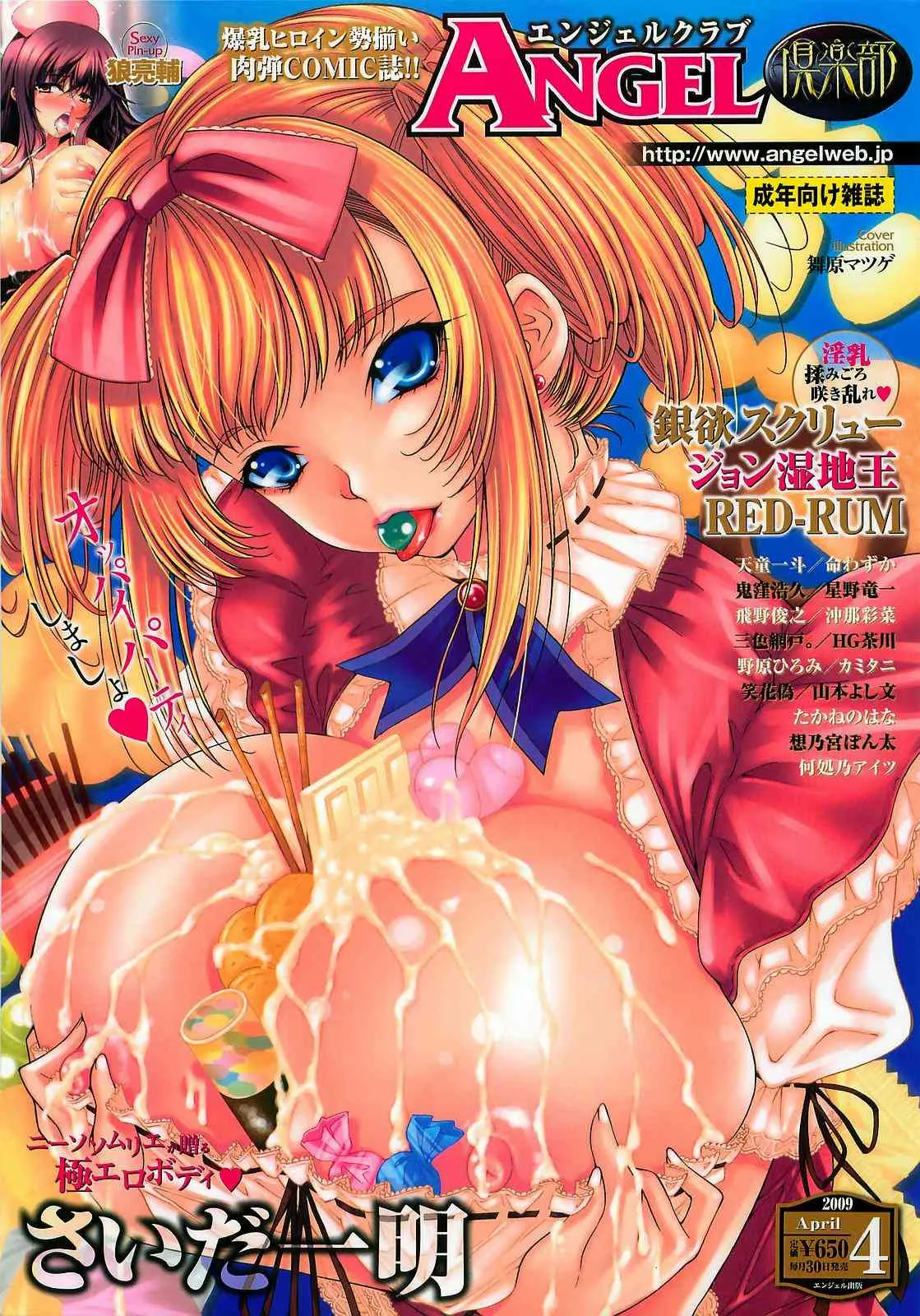 [雑誌] ANGEL倶楽部 2009年04月号