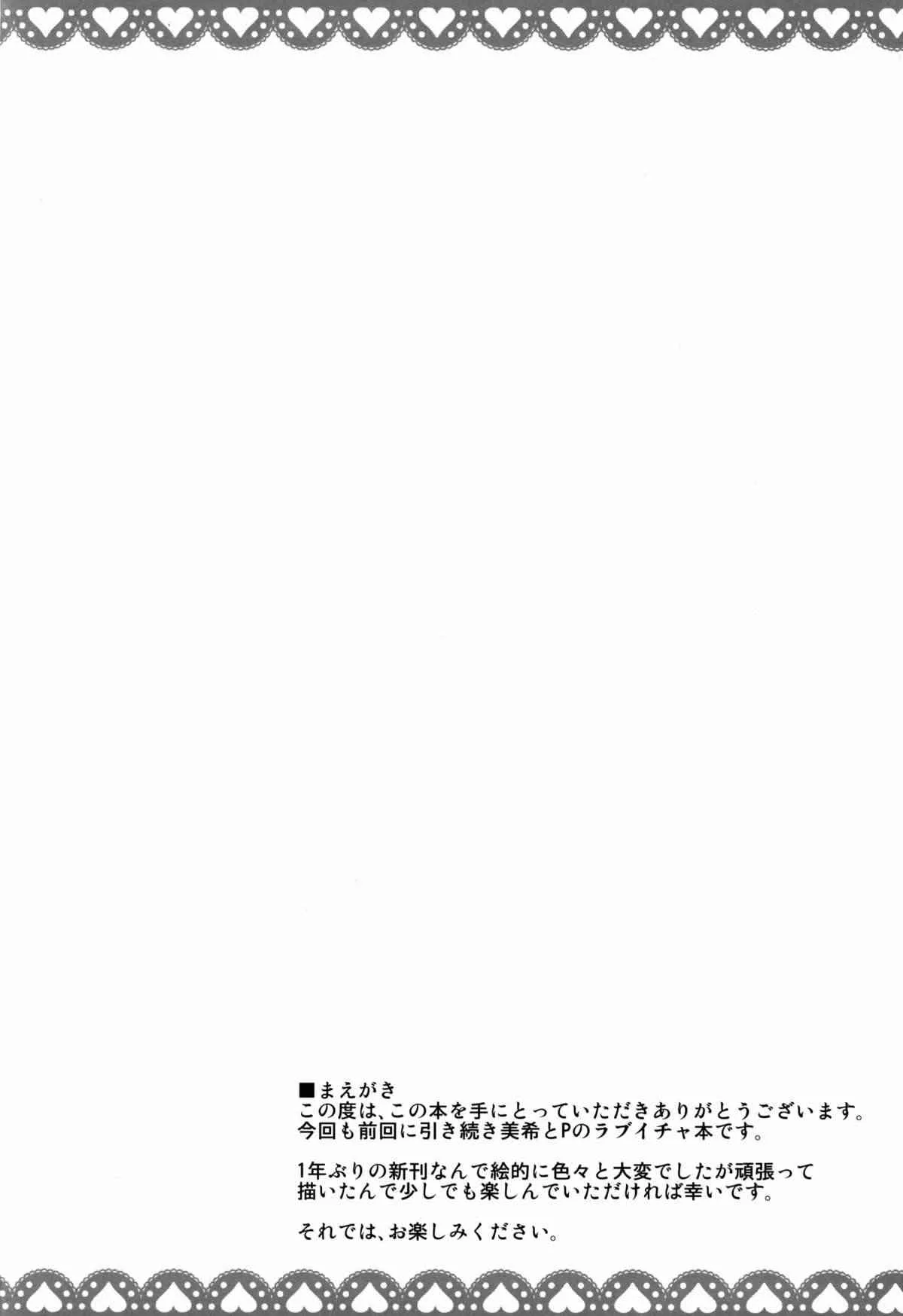 (C83) [WHITE GARDEN (ゆき)] みきえち (アイドルマスター)_3
