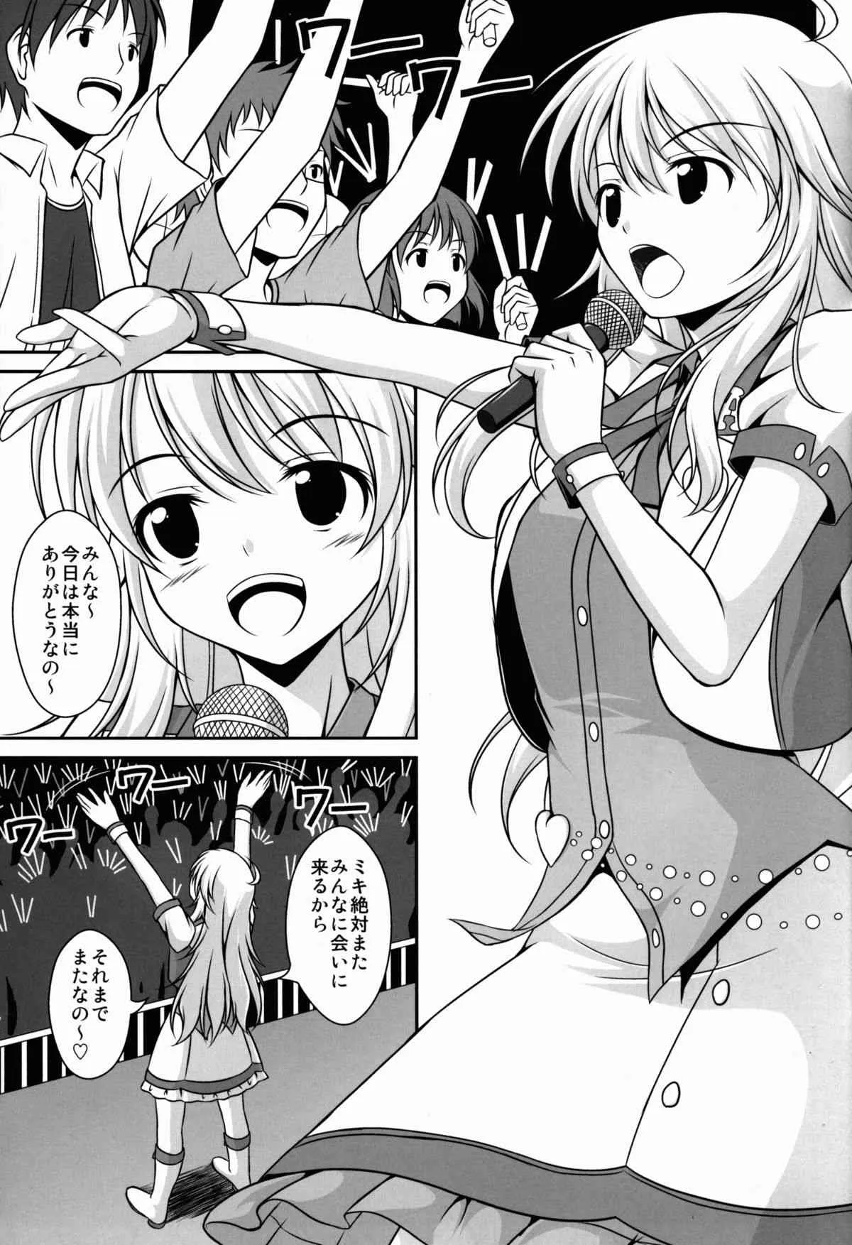 (C83) [WHITE GARDEN (ゆき)] みきえち (アイドルマスター)_4