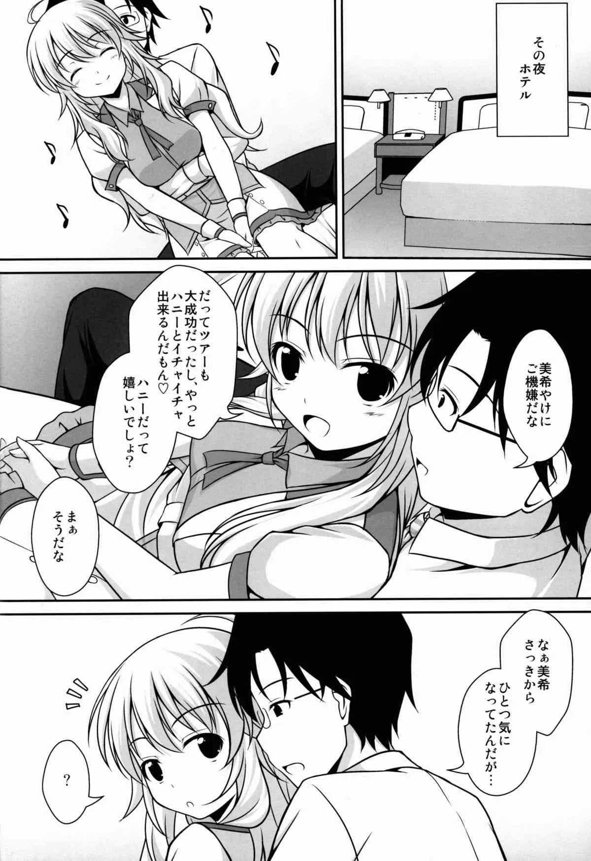 (C83) [WHITE GARDEN (ゆき)] みきえち (アイドルマスター)_5