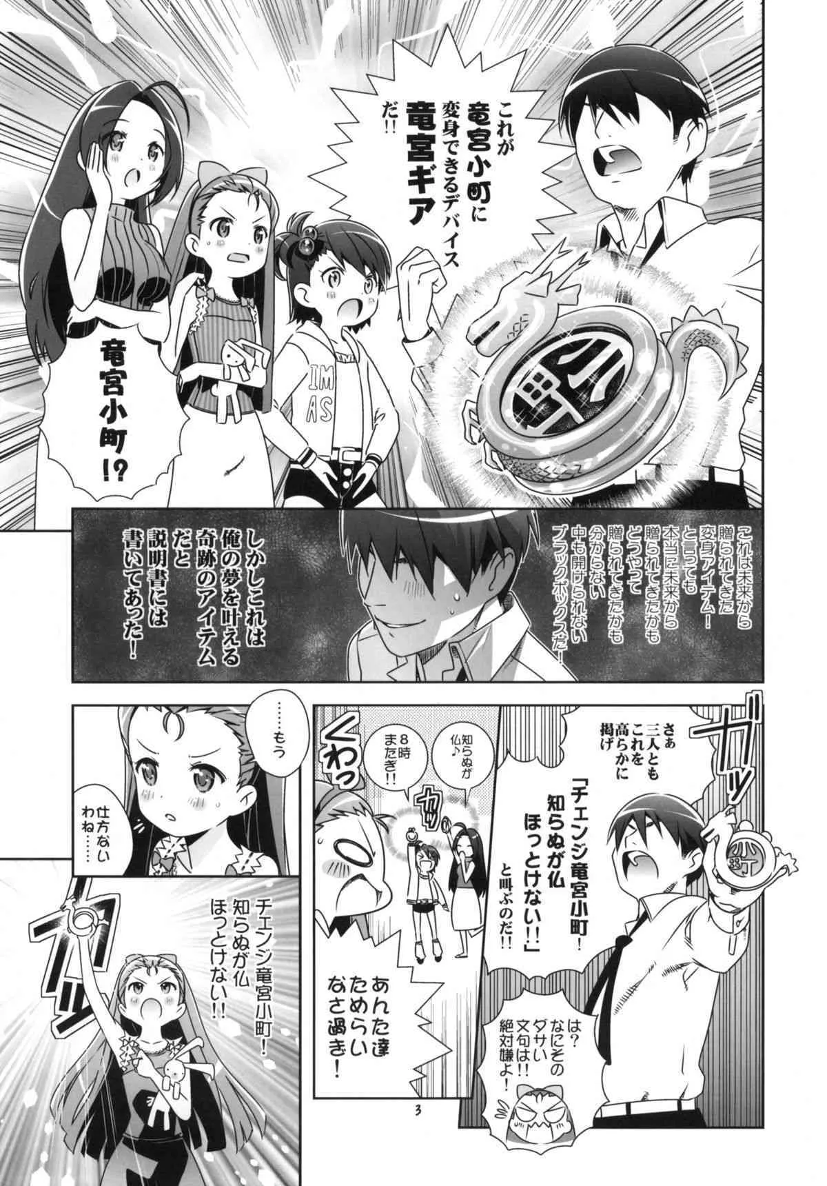 (サンクリ49) [秒殺狸団 (佐伯達也)] イオリストパニック (THE iDOLM@STER)_2
