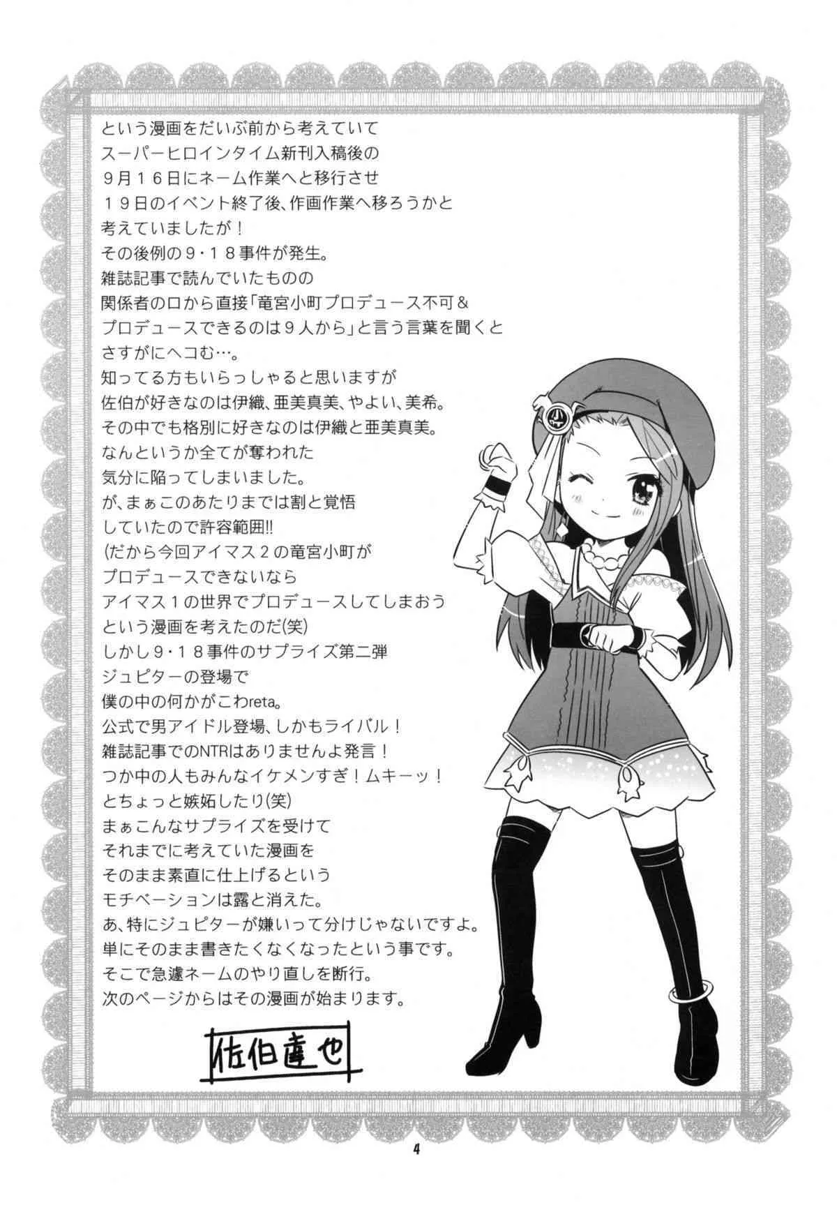 (サンクリ49) [秒殺狸団 (佐伯達也)] イオリストパニック (THE iDOLM@STER)_3
