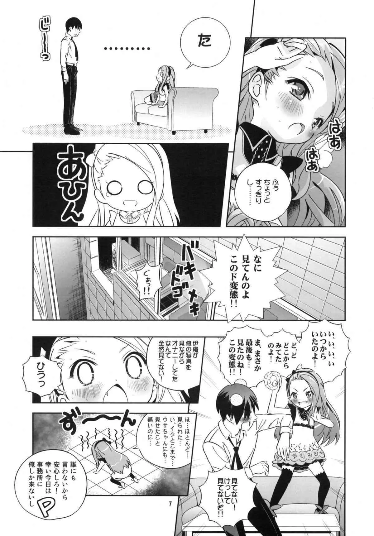 (サンクリ49) [秒殺狸団 (佐伯達也)] イオリストパニック (THE iDOLM@STER)_6