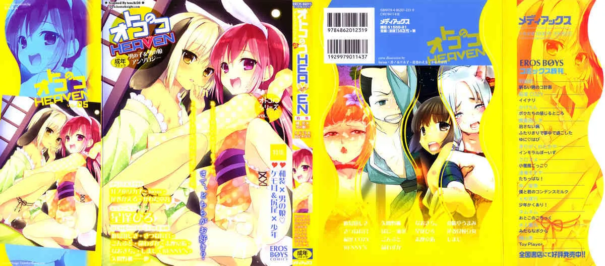 [アンソロジー] オトコのコHEAVEN Vol.5 [2012-09-10]