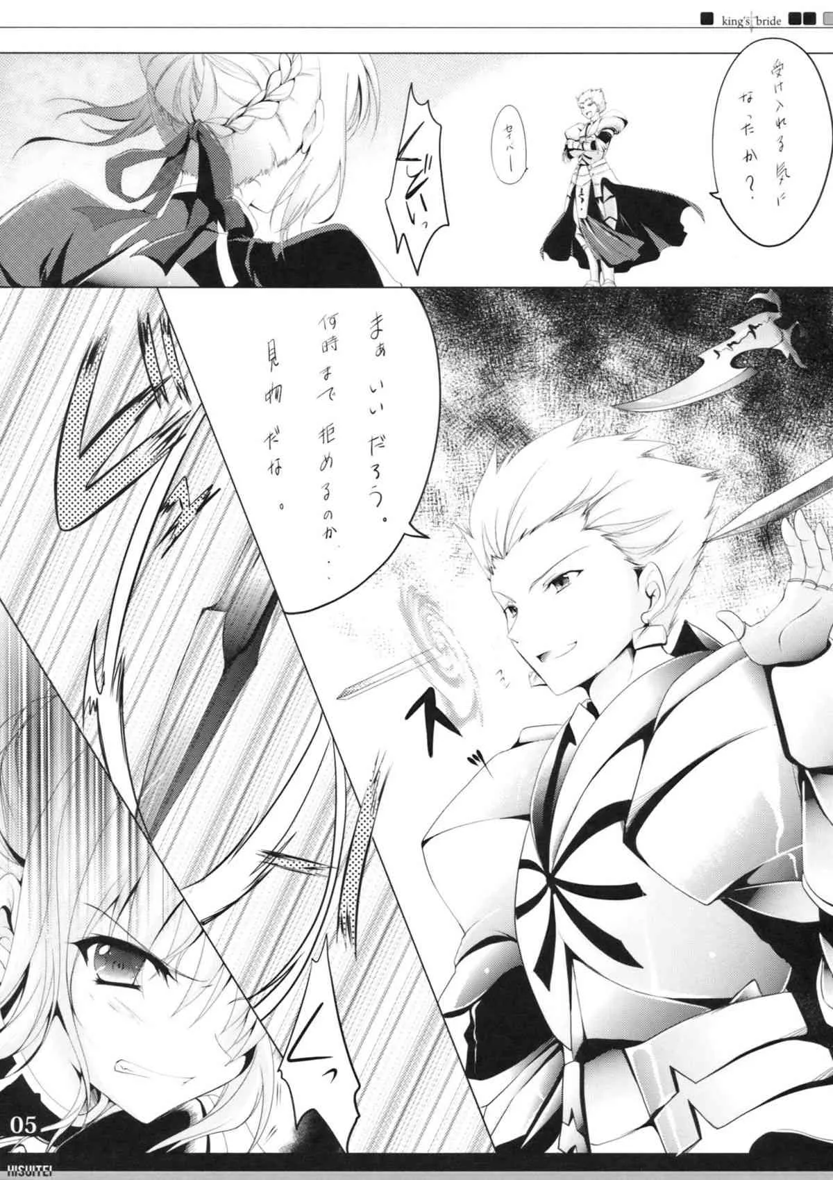 (C82) [翡翠亭 (和泉つばす)] King’s bride (Fate/Zero)_4