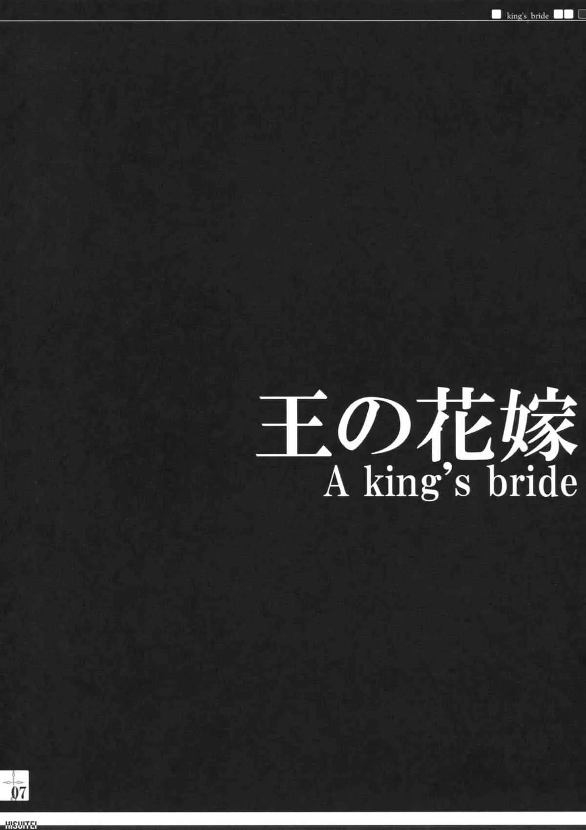 (C82) [翡翠亭 (和泉つばす)] King’s bride (Fate/Zero)_6